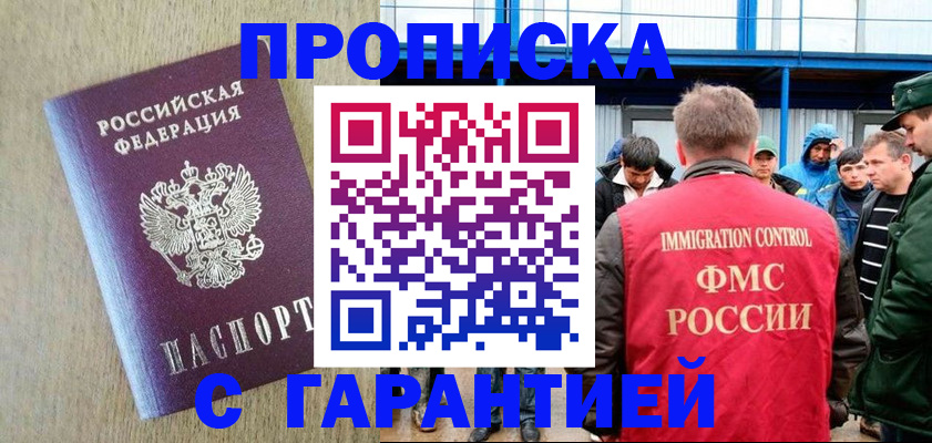 купить прописку в Сорочинске