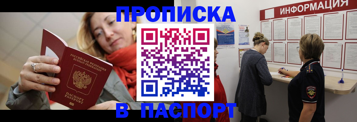 прописка поиск в Сорочинске