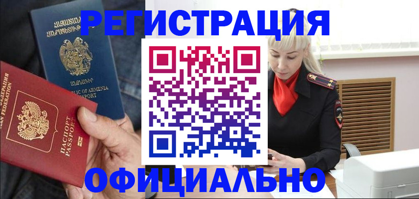 прописка ребенка в Сорочинске